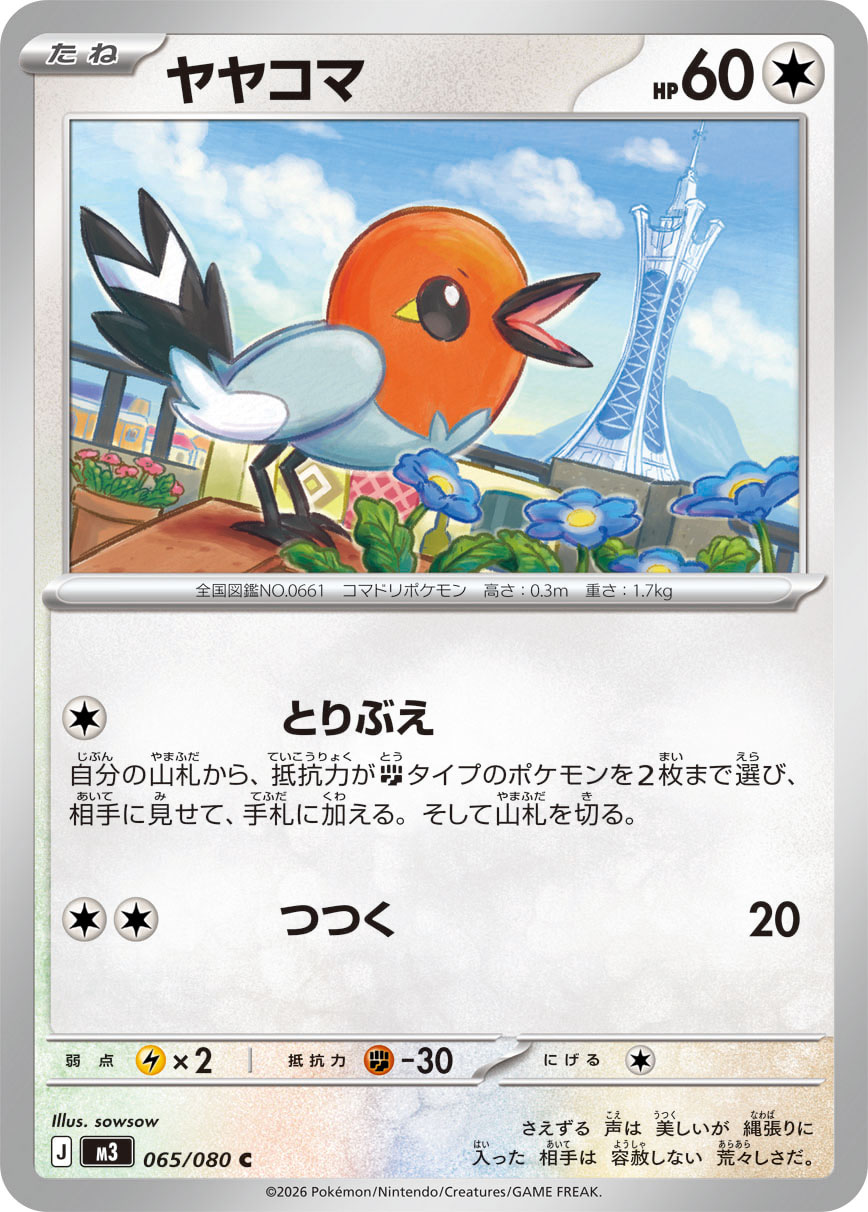 Pokemon Fletchling C 065/080 m3 Nihil Zero