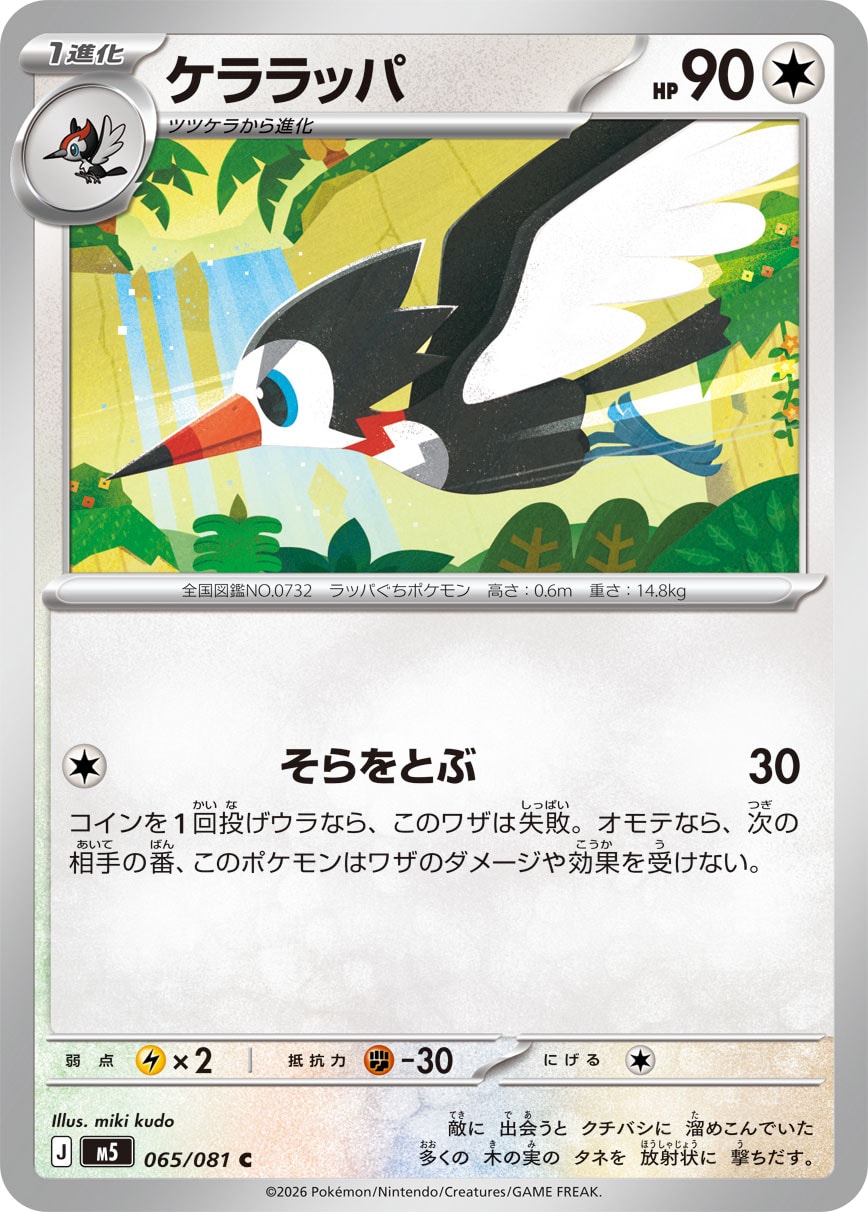 Trumbeak C 065/081 M5