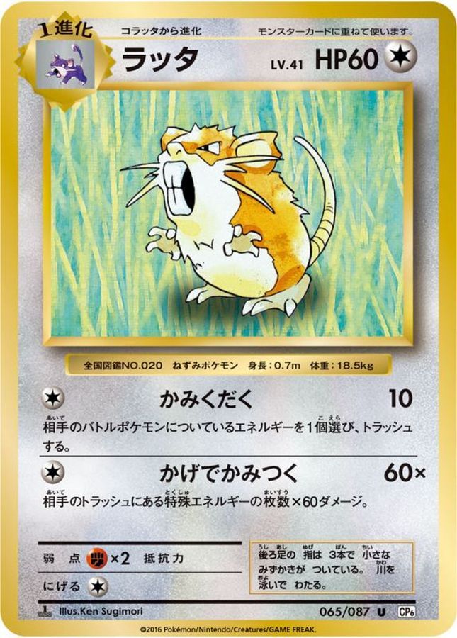 Raticate U 065/087 CP6