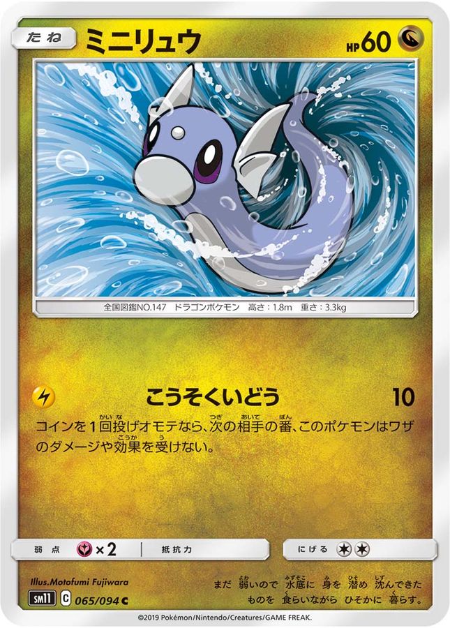Pokemon Dratini C 065/094 sm11 Miracle Twins