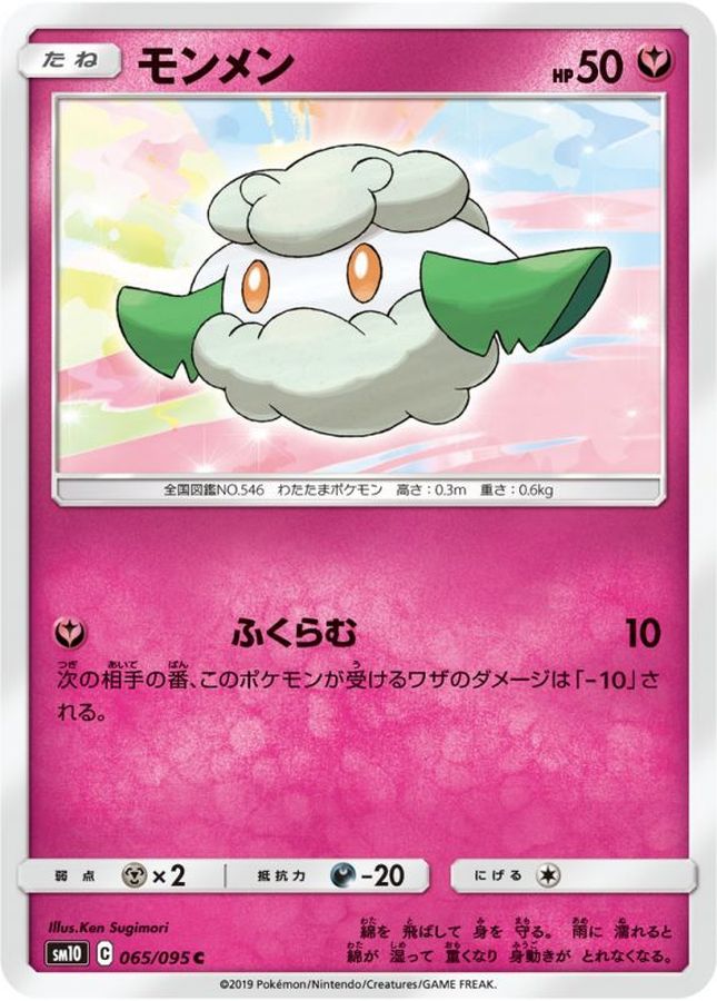 Pokemon Cottonee C 065/095 sm10 Double Blaze