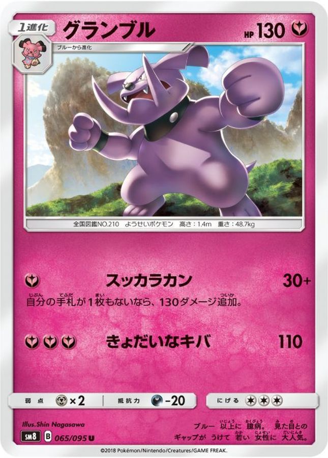 Pokemon Granbull C 065/095 sm8 Explosive Impact