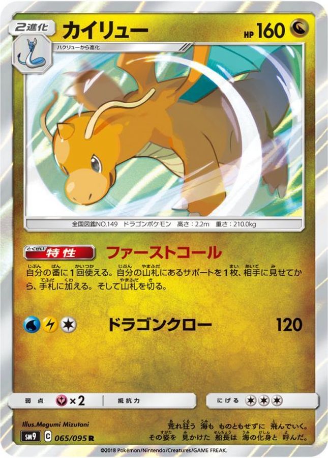 Pokemon Dragonite R 065/095 sm9 Tag Bolt