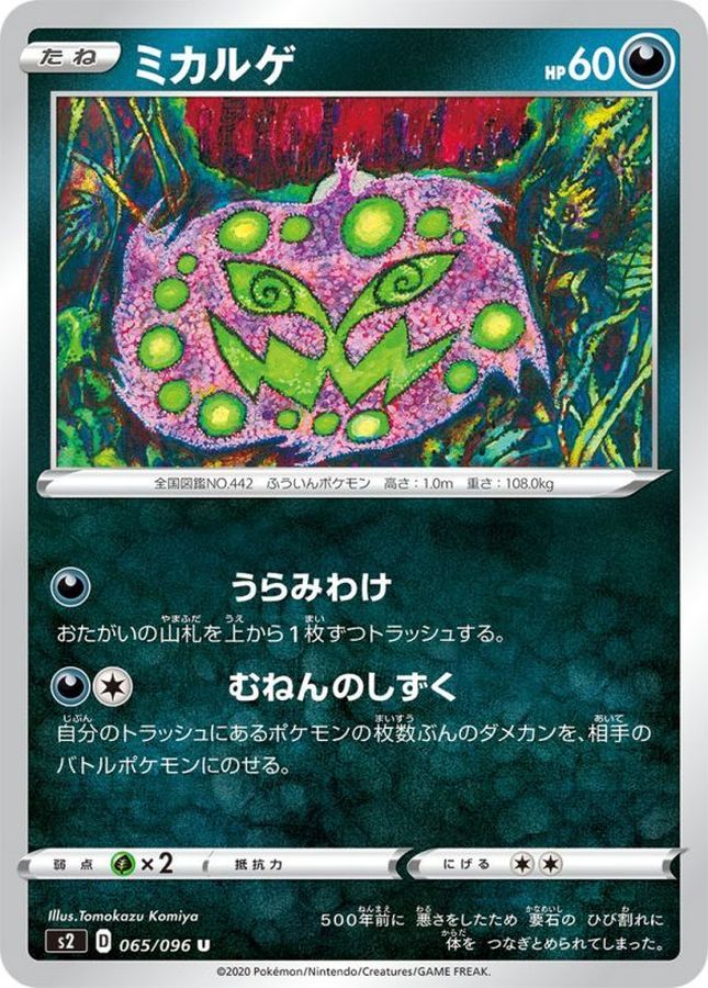Spiritomb U 065/096 S2