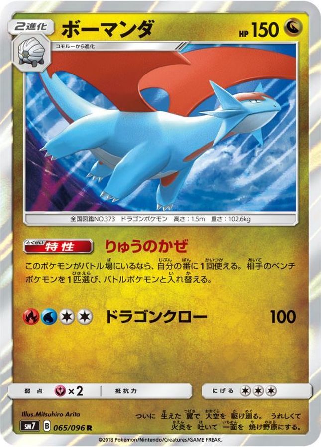 Salamence R 065/096 SM7