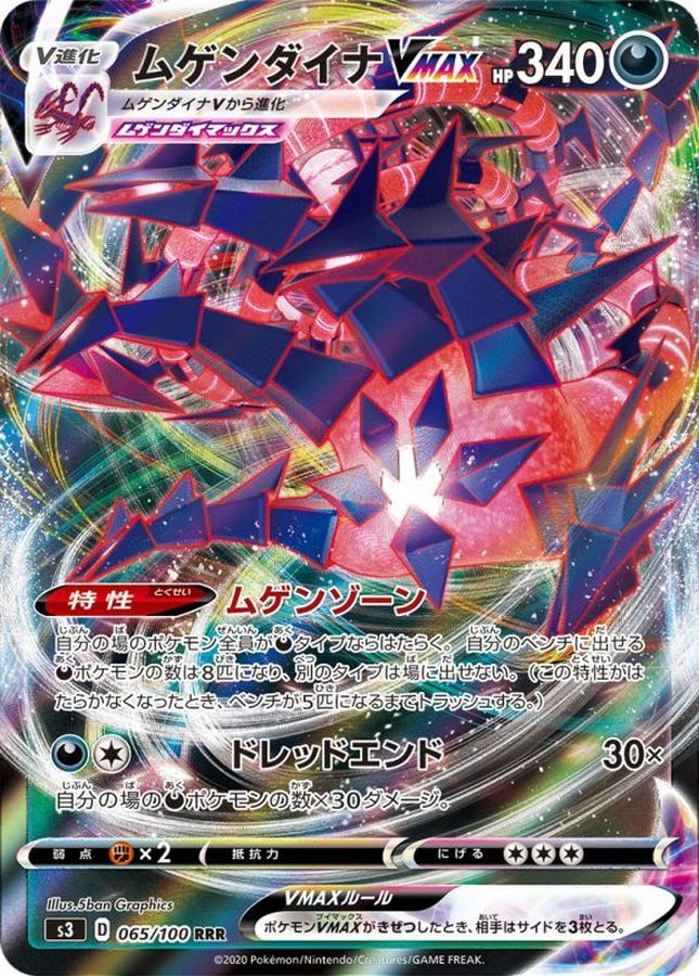 Pokemon Eternatus VMAX RRR 065/100 s3 Legendary Heartbeat