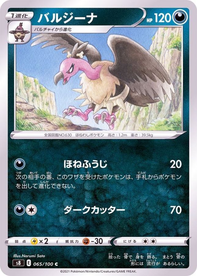 Pokemon Mandibuzz C 065/100 s8 Fusion Arts