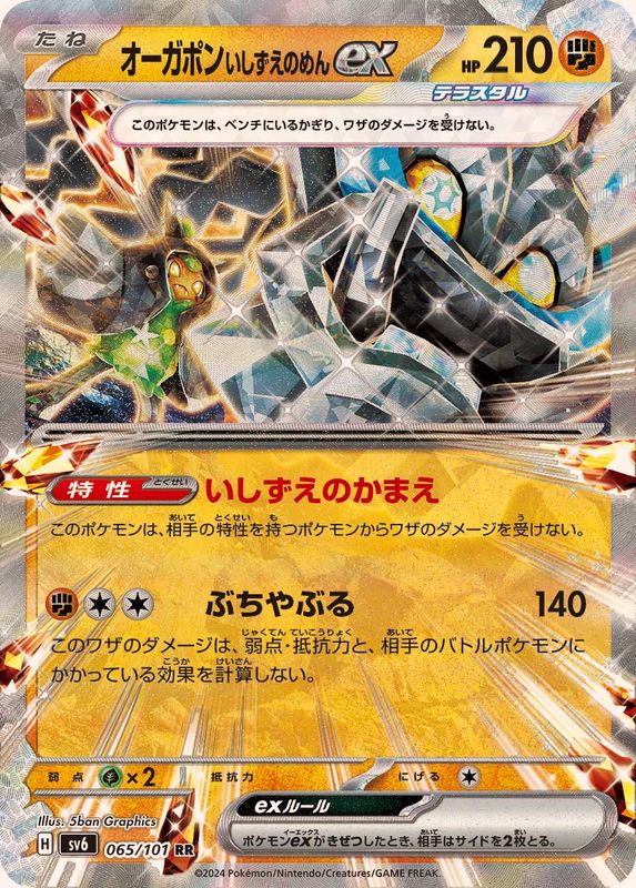 Pokemon Cornerstone Mask Ogerpon ex RR 065/101 sv6 Mask Of Change