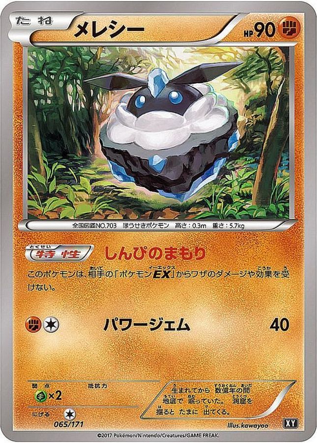 Carbink  065/171 XY