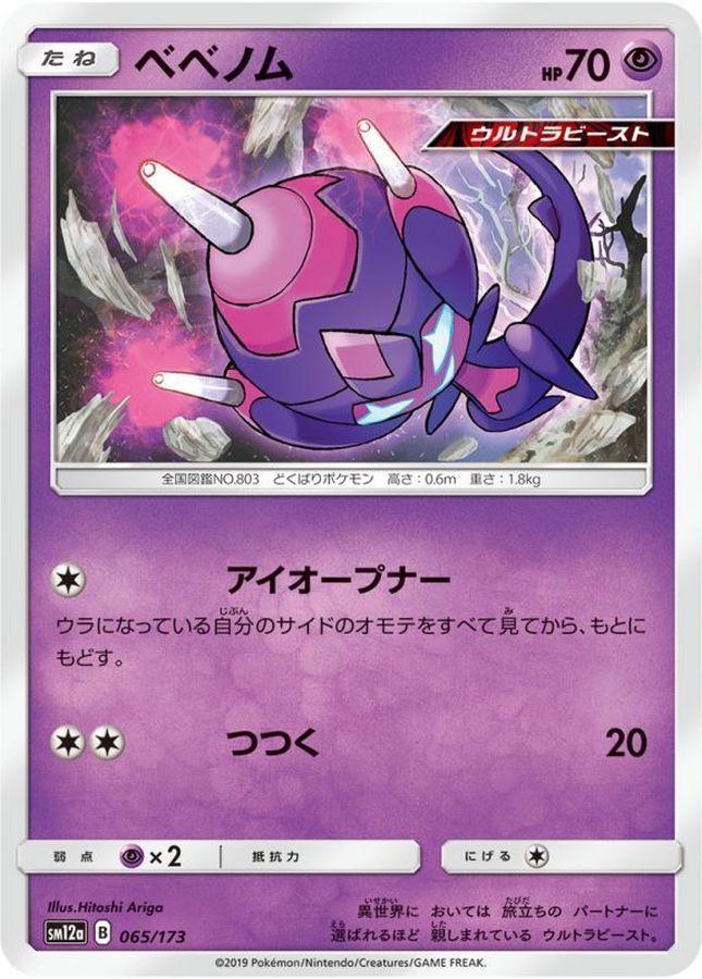 Pokemon Poipole - 065/173 sm12a Tag All Stars