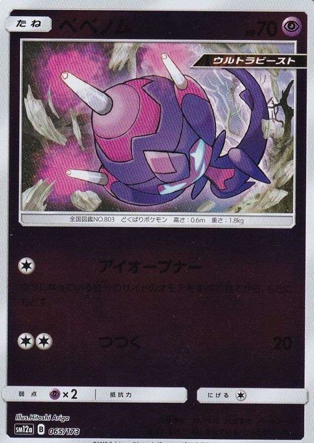 Pokemon Poipole - 065/173 sm12a Tag All Stars [REVERSE HOLO]