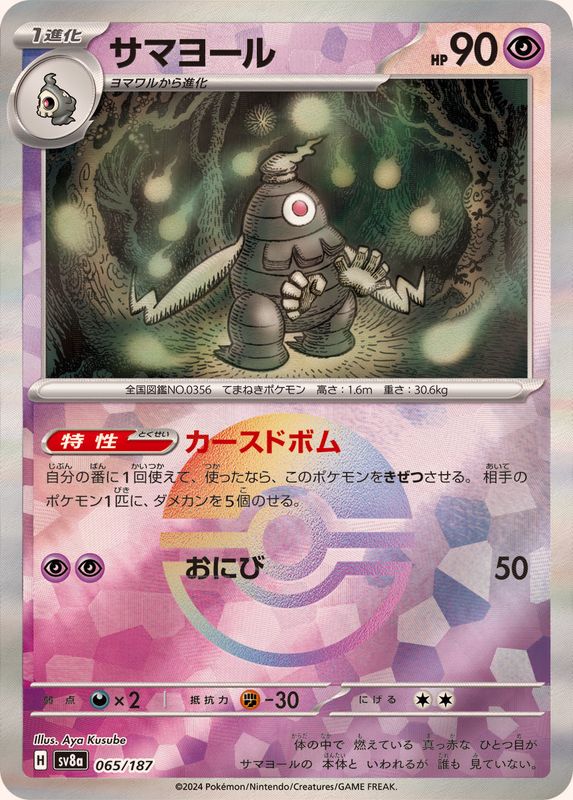 Pokemon Dusclops - 065/187 sv8a Terastral Festival Ex [REVERSE HOLO]
