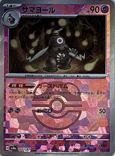 Pokemon Dusclops - 065/187 sv8a Terastral Festival Ex [MASTER BALL REVERSE HOLO]