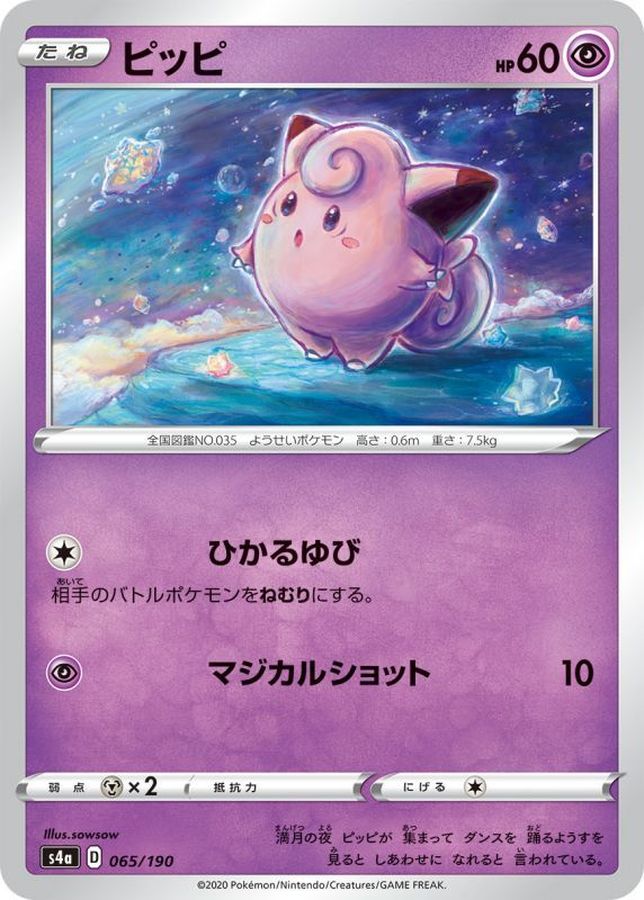 Clefairy  065/190 S4A