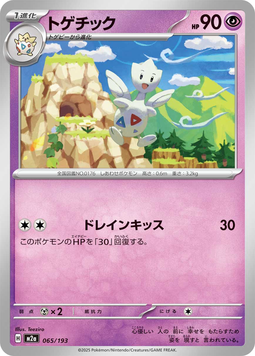 Togetic  065/193 M2A