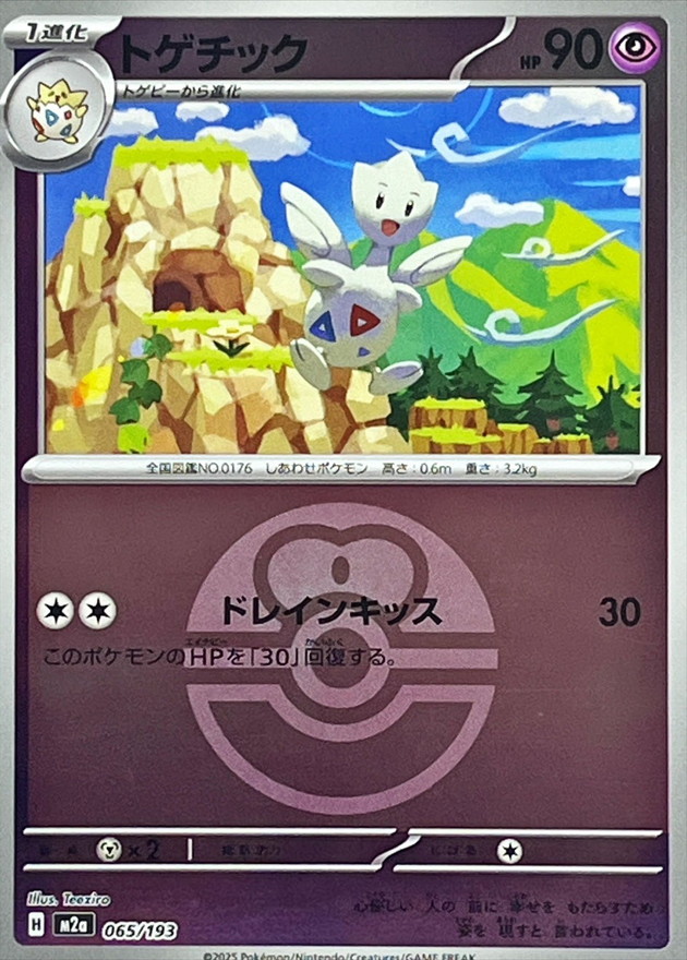Togetic  065/193 M2A