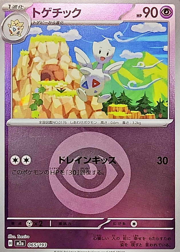 Togetic  065/193 M2A