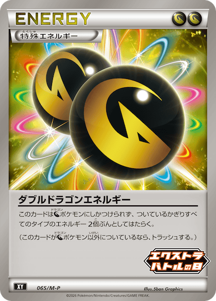 Double Dragon Energy P 065/M-P PROMO