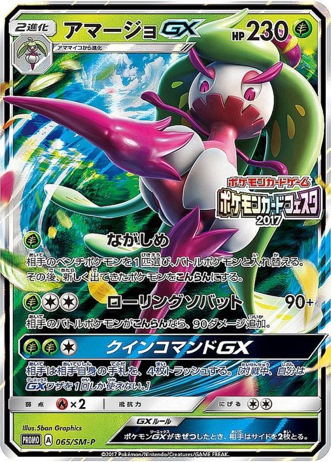 Pokemon Tsareena GX P 065/SM-P promo Promo