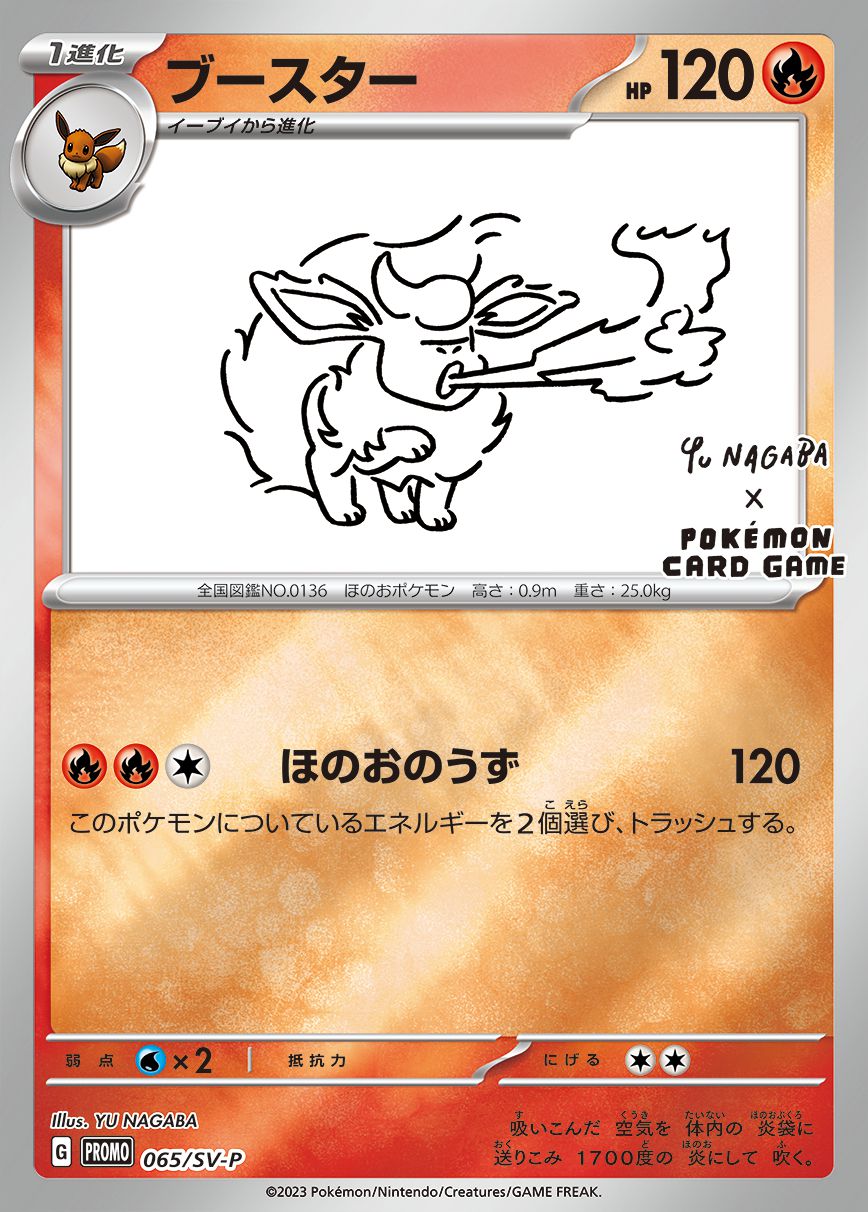 Pokemon Flareon P 065/SV-P promo Promo
