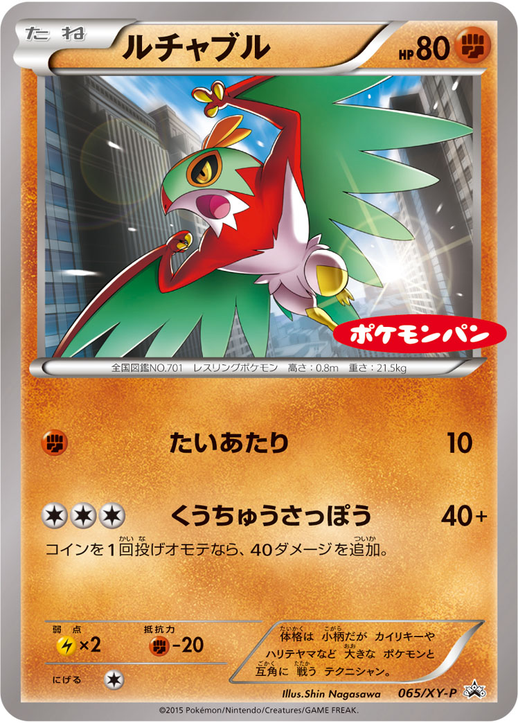 Hawlucha P 065/XY-P PROMO