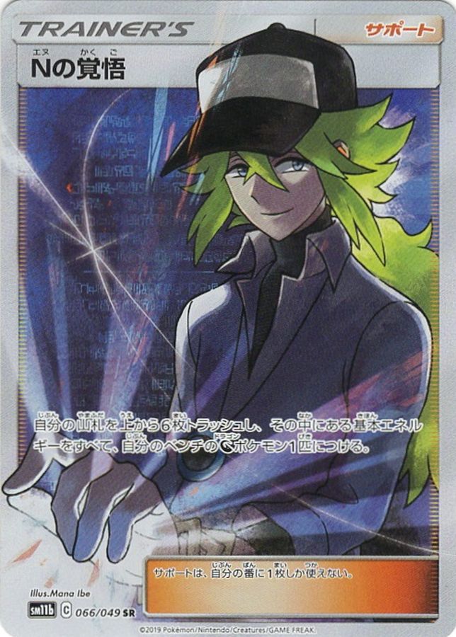Pokemon N's Resolve SR 066/049 sm11b Dream League