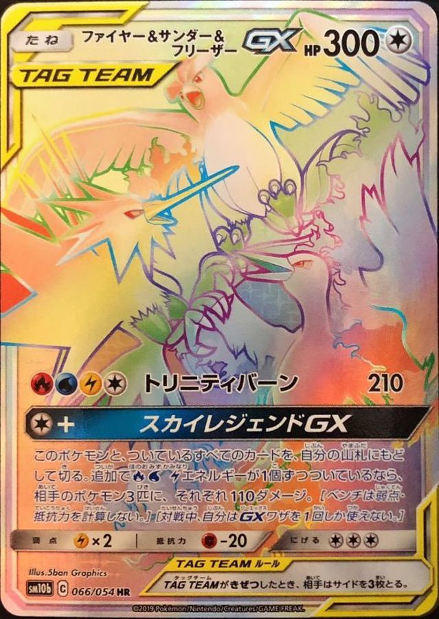 Moltres & Zapdos & Articuno GX HR 066/054 SM10B