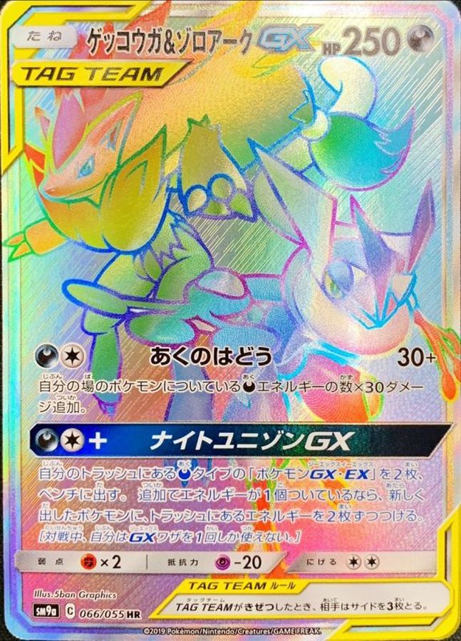 Pokemon Greninja & Zoroark GX HR 066/055 sm9a Night Unison