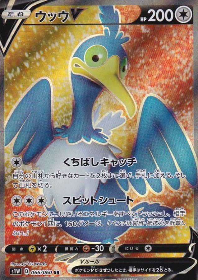 Pokemon Cramorant V SR 066/060 s1w Sword