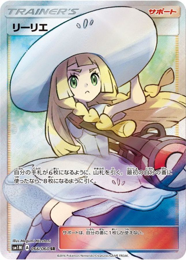 Pokemon Lillie SR 066/060 sm1m Collection Moon