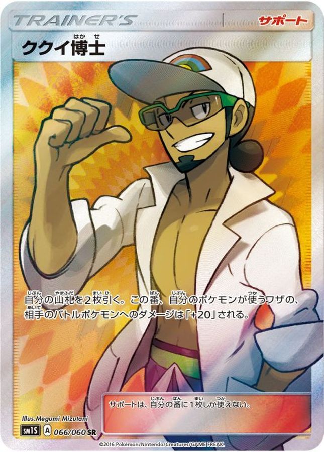 Pokemon Professor Kukui SR 066/060 sm1s Collection Sun
