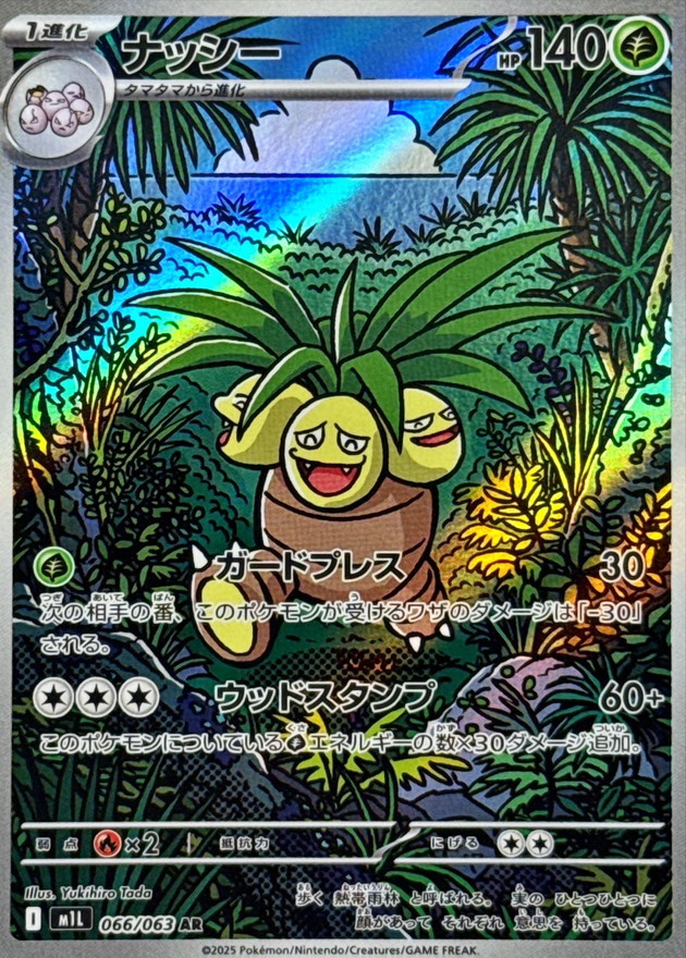 ナッシー Exeggutor 旧裏psa8 状態A-〕ナッシー[Exeggutor](光沢なし)【-】{旧裏}