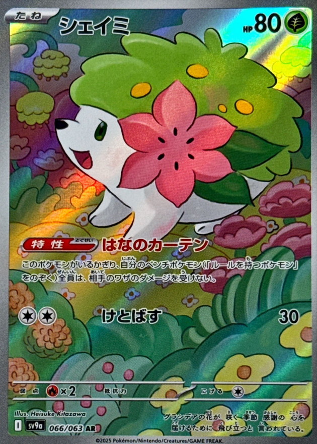 Pokemon Shaymin AR 066/063 sv9a Heat Wave Arena