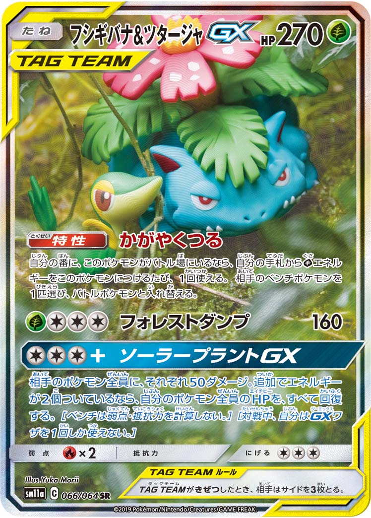 Pokemon Venusaur & Snivy GX SR 066/064 sm11a Remix Bout