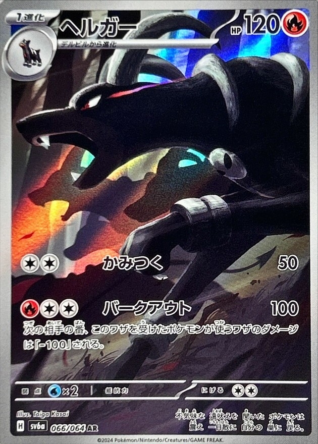 Pokemon Houndoom AR 066/064 sv6a Night Wanderer
