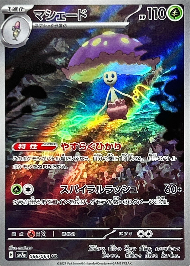 Pokemon Shiinotic AR 066/064 sv7a Paradise Dragona
