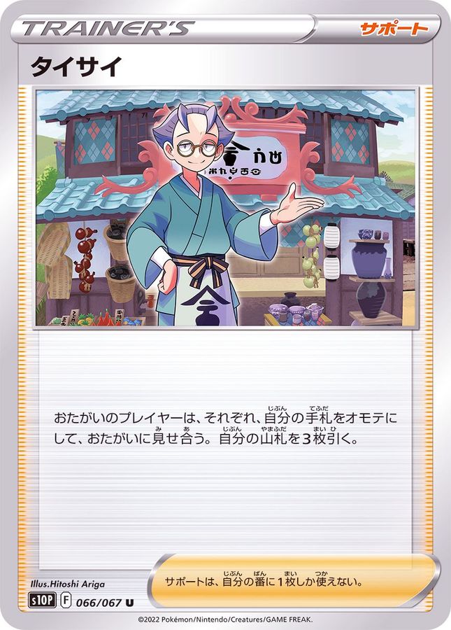 Pokemon Choy U 066/067 s10p Space Juggler