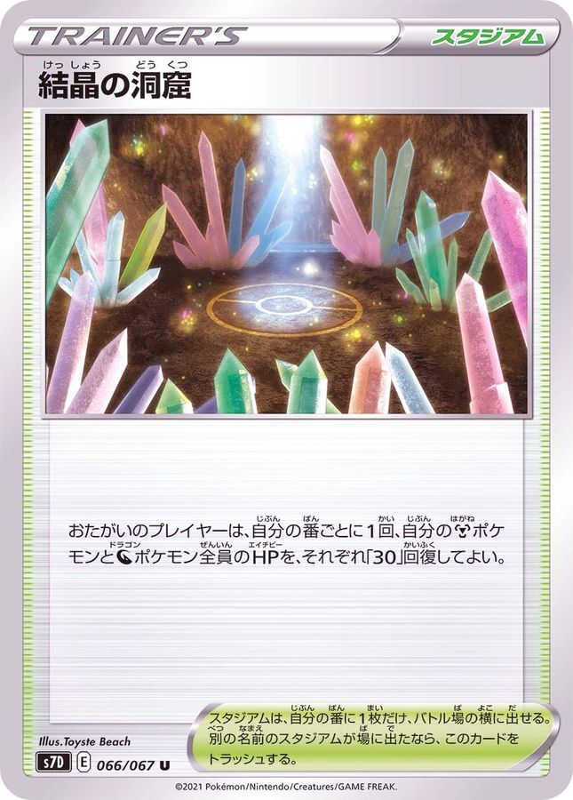 Pokemon CrystalCave U 066/067 s7d Towering Perfection