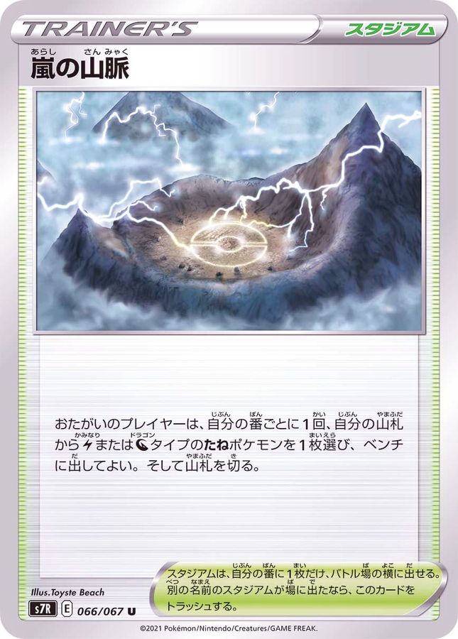 Pokemon Stormy Mountains U 066/067 s7r Blue Sky Stream