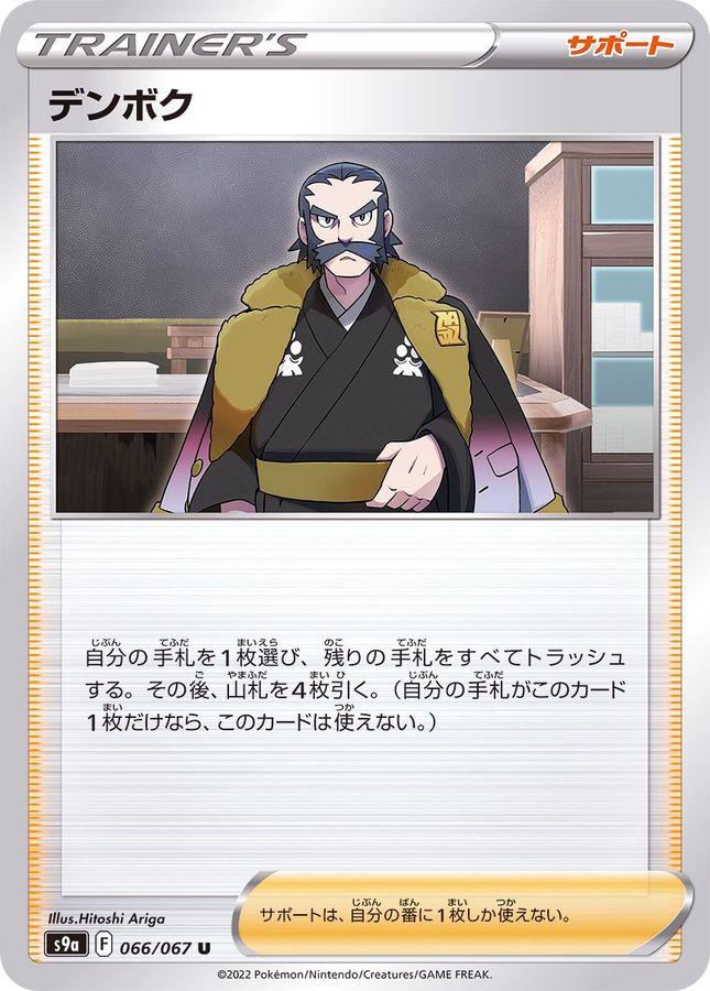 Pokemon Kamado U 066/067 s9a Battle Region