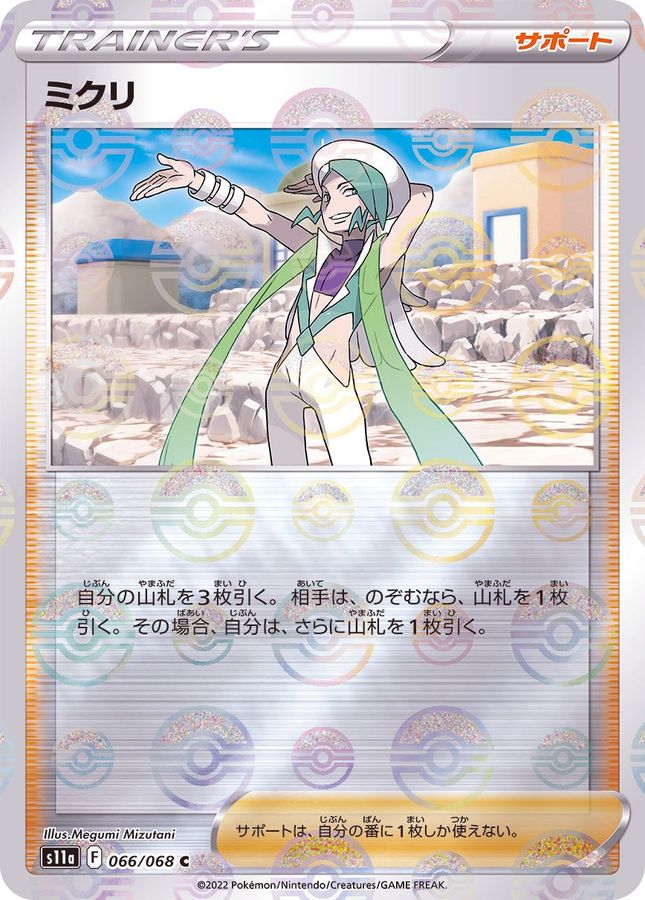 Pokemon Wallace C 066/068 s11a Incandescent Arcana [REVERSE HOLO]