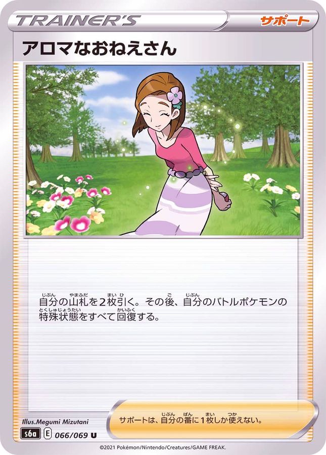 Pokemon Aroma Lady U 066/069 s6a Eevee Heroes