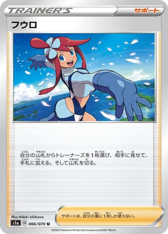 Skyla U 066/070 S1A