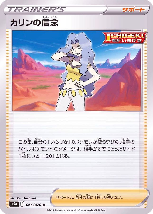 Pokemon Karen's Conviction U 066/070 s5a Matchless Fighter