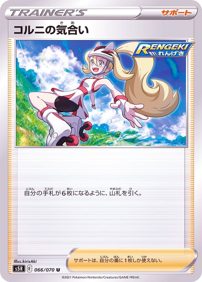Pokemon Korrina's Focus U 066/070 s5r Rengeki Master