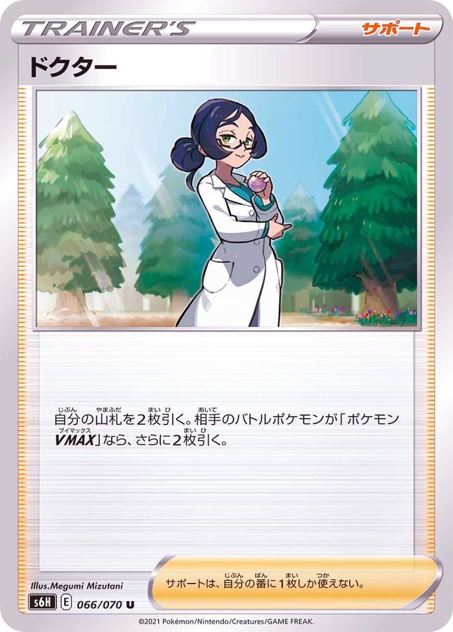Pokemon Doctor U 066/070 s6h Silver Lance