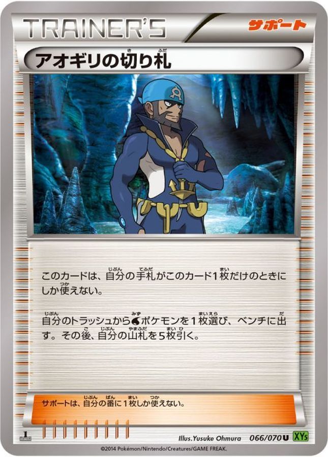 ARCHIE'S ACE U 066/070 XY5G