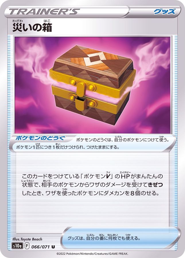 Pokemon Box of Disaster U 066/071 s10a Dark Phantasma
