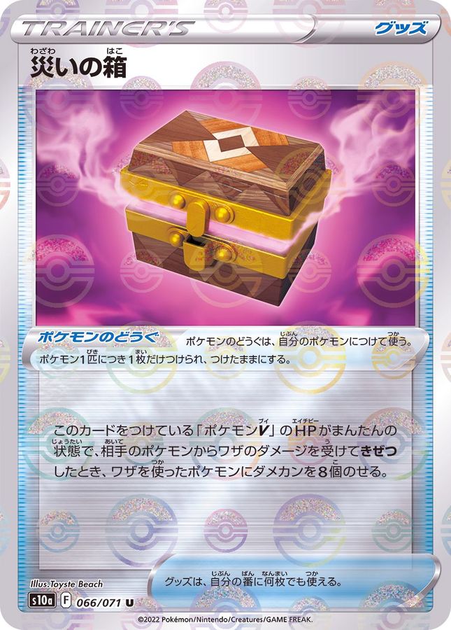 Pokemon Box of Disaster U 066/071 s10a Dark Phantasma [REVERSE HOLO]