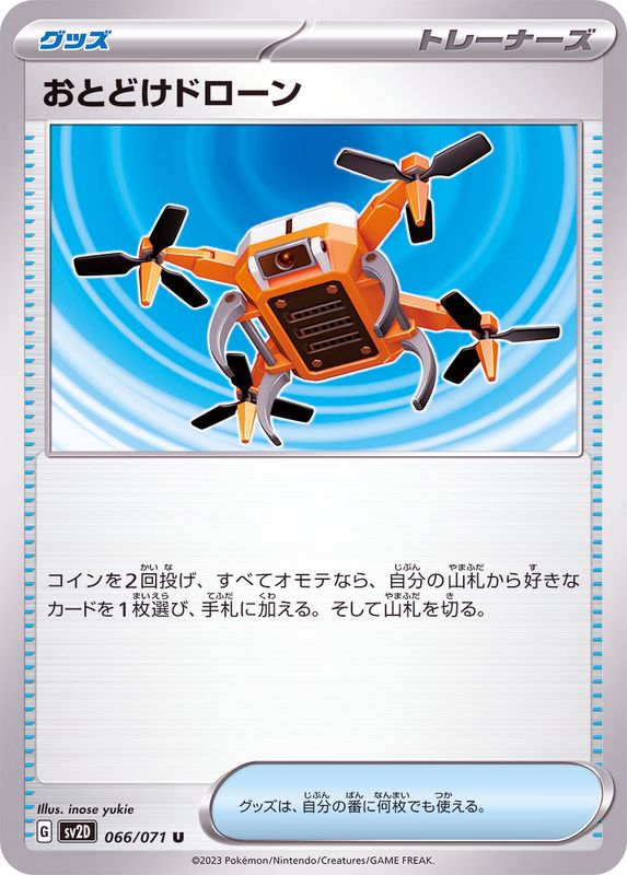Pokemon Delivery Drone U 066/071 sv2d Clay Burst